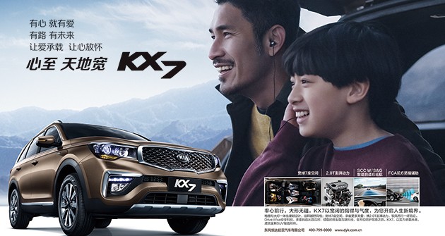 摩斯国际悦达起亚KX7